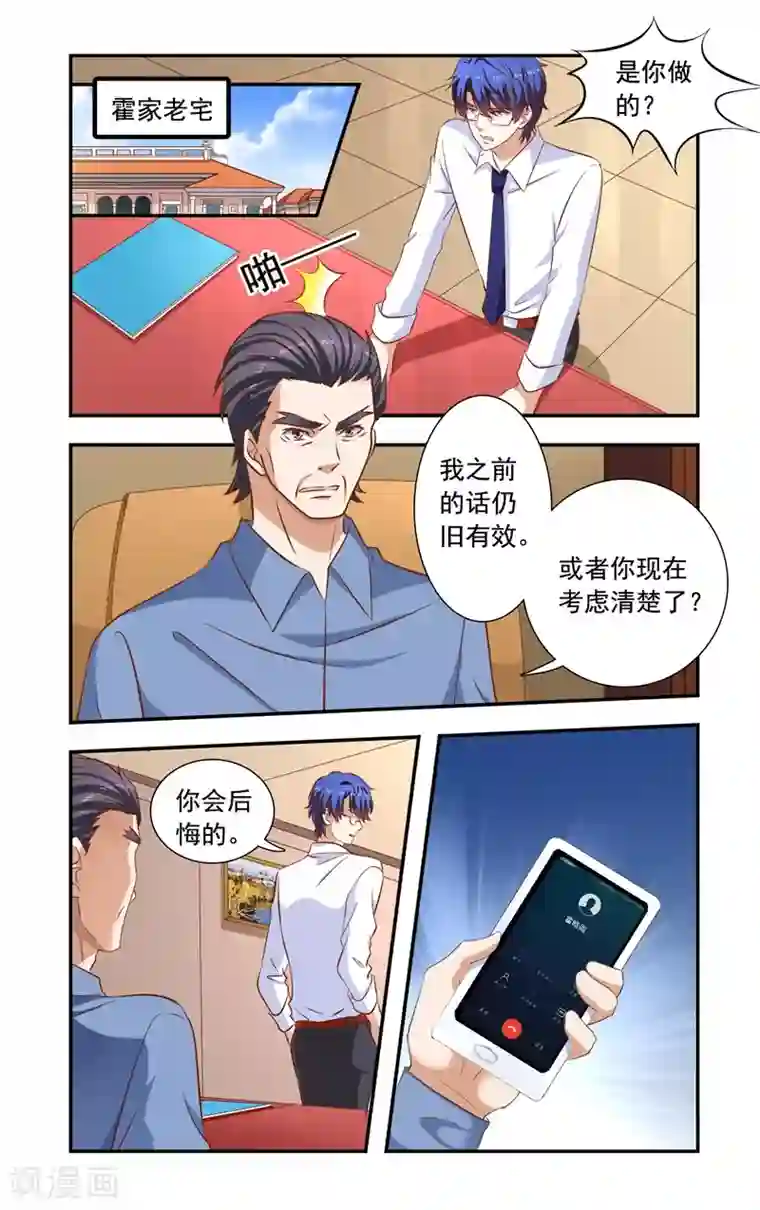 一纸宠婚第123话 谣言