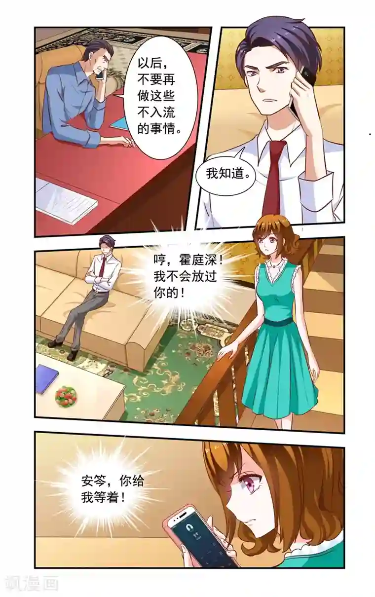 一纸宠婚第123话 谣言