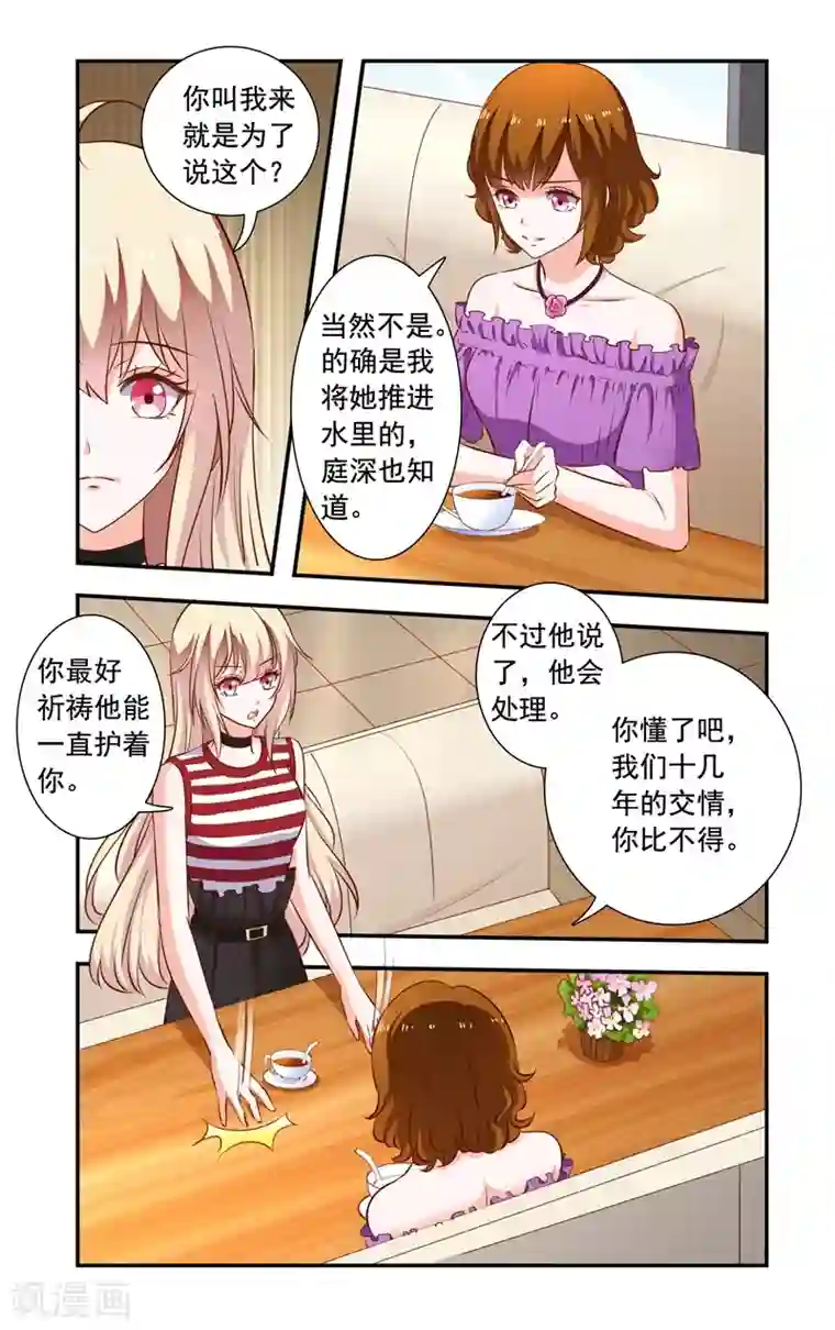 一纸宠婚第124话 误会加深