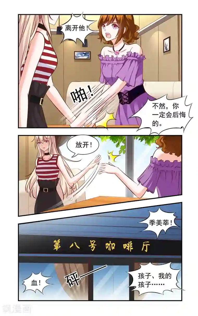 一纸宠婚第124话 误会加深