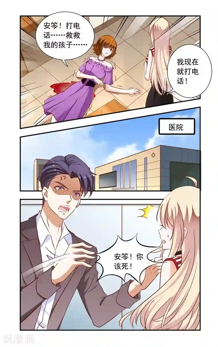 一纸宠婚第124话 误会加深