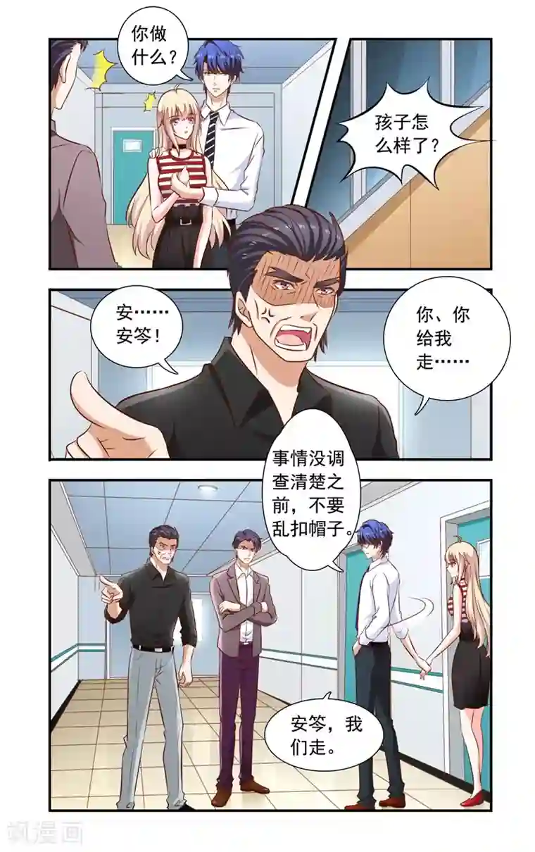 一纸宠婚第124话 误会加深