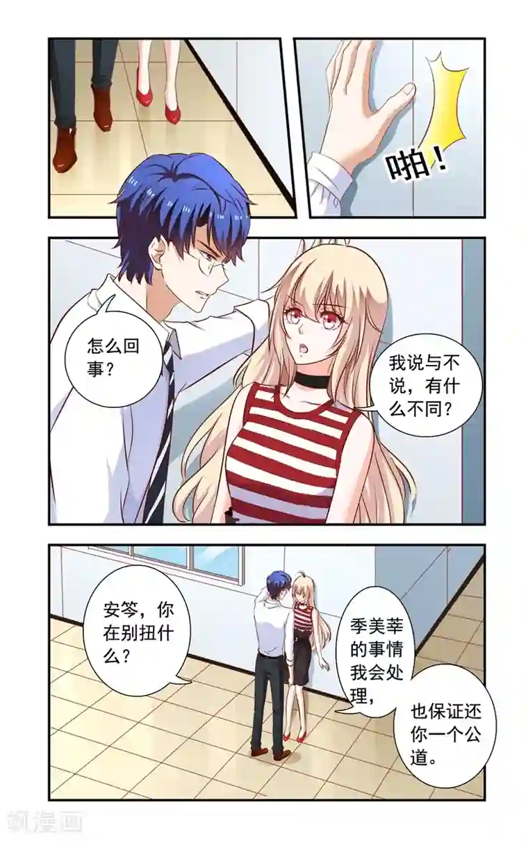 一纸宠婚第124话 误会加深