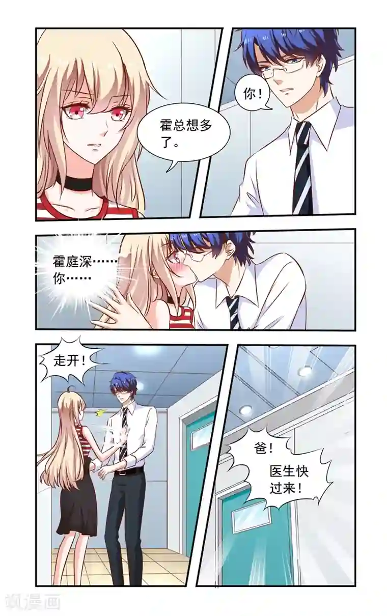 一纸宠婚第124话 误会加深