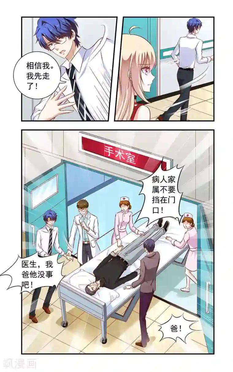 一纸宠婚第124话 误会加深