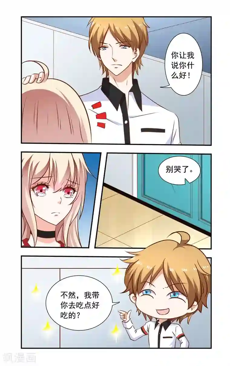 一纸宠婚第125话 兄弟对话