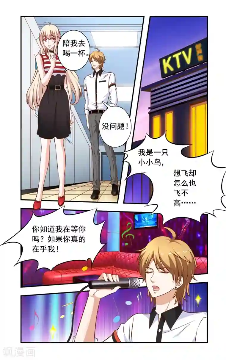 一纸宠婚第125话 兄弟对话