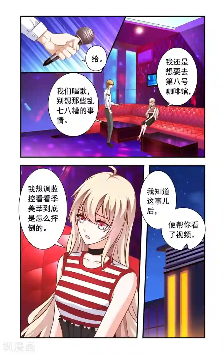 一纸宠婚第125话 兄弟对话
