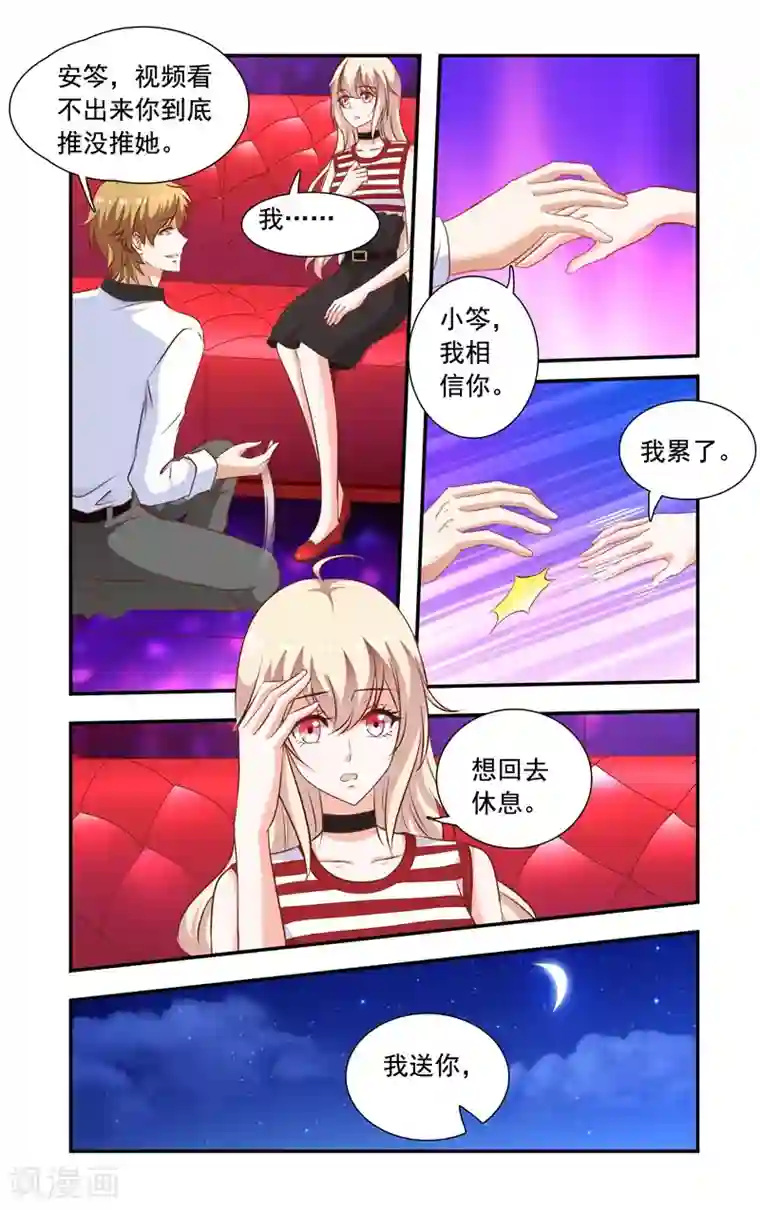 一纸宠婚第125话 兄弟对话