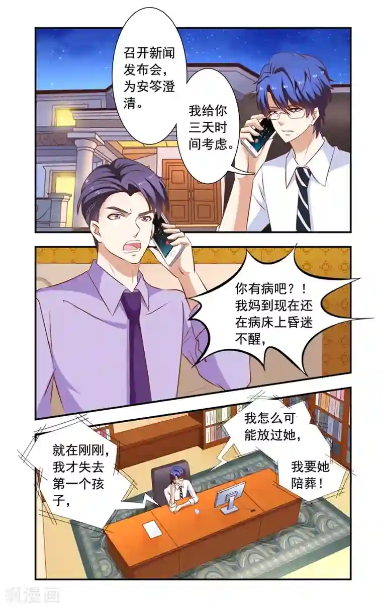 一纸宠婚第125话 兄弟对话