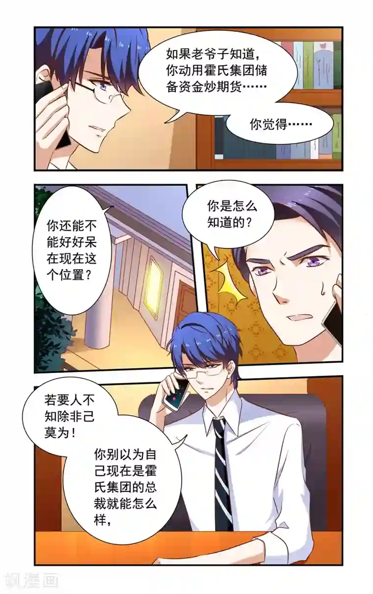 一纸宠婚第125话 兄弟对话