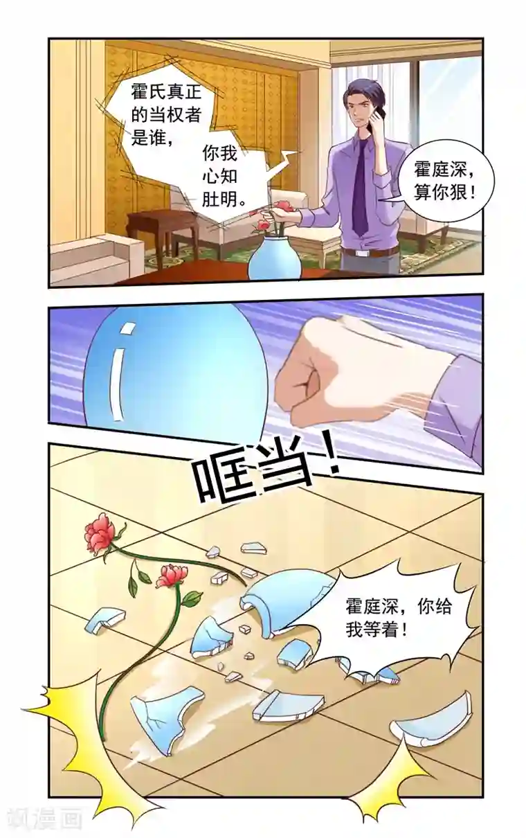 一纸宠婚第125话 兄弟对话