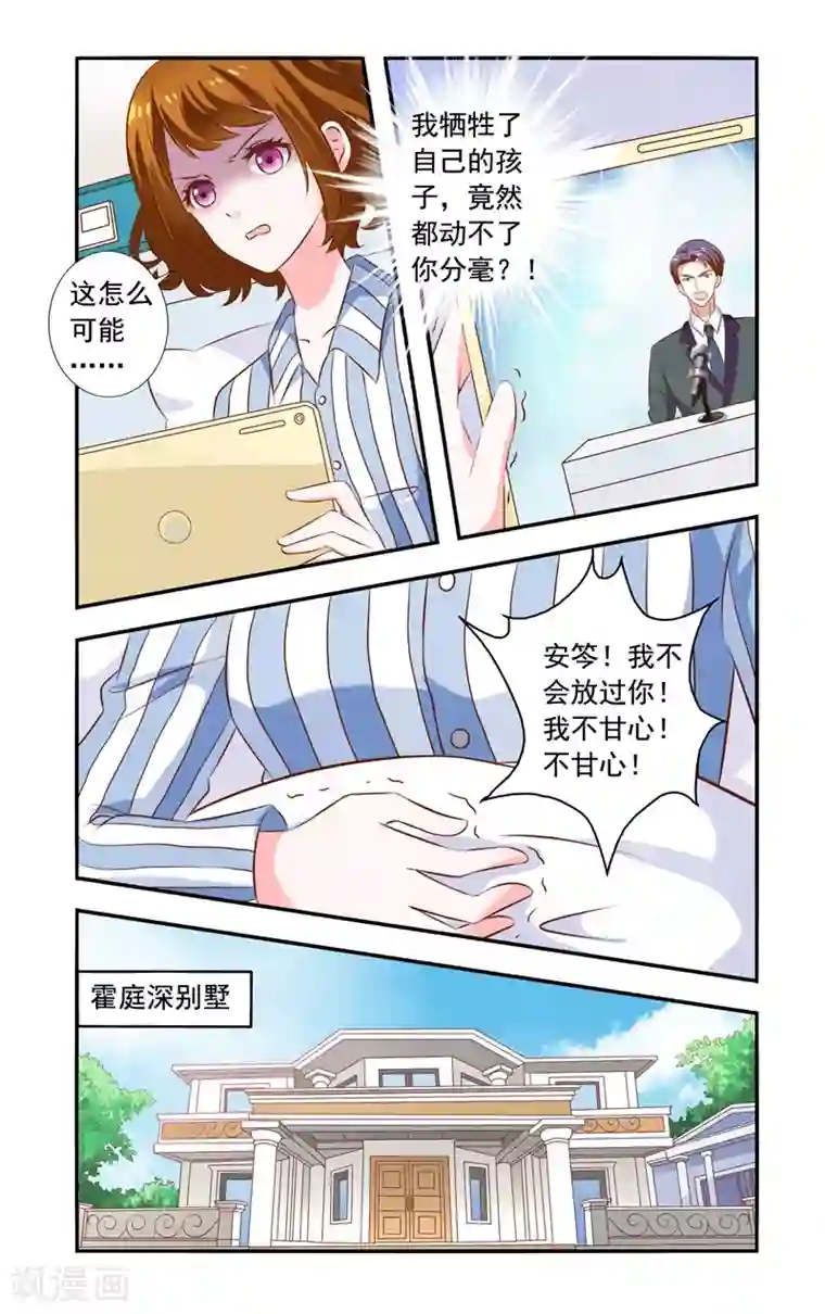 一纸宠婚第126话 同一人