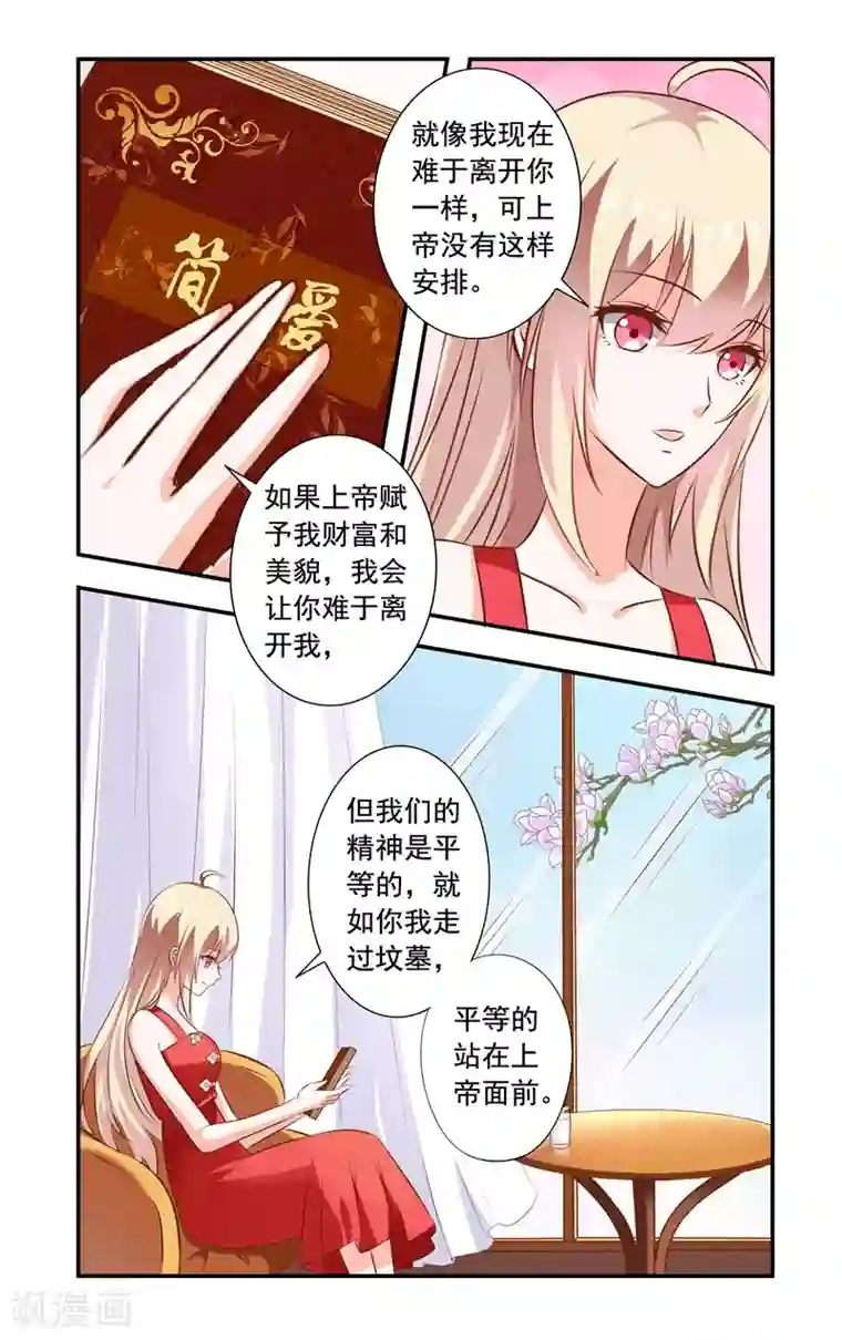 一纸宠婚第126话 同一人