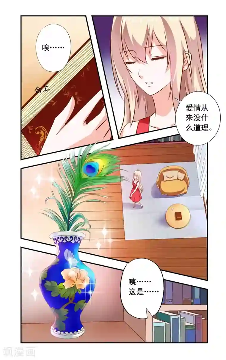一纸宠婚第126话 同一人