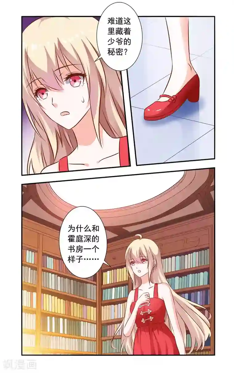 一纸宠婚第126话 同一人