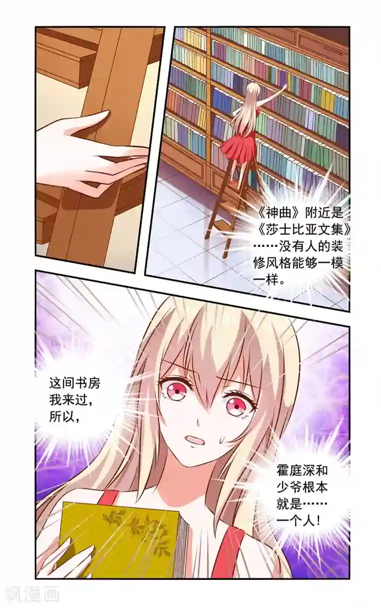 一纸宠婚第126话 同一人