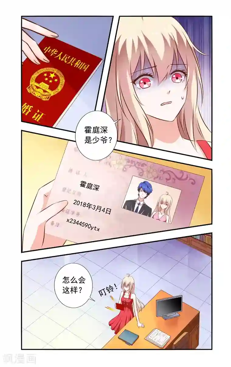 一纸宠婚第127话 突生变故