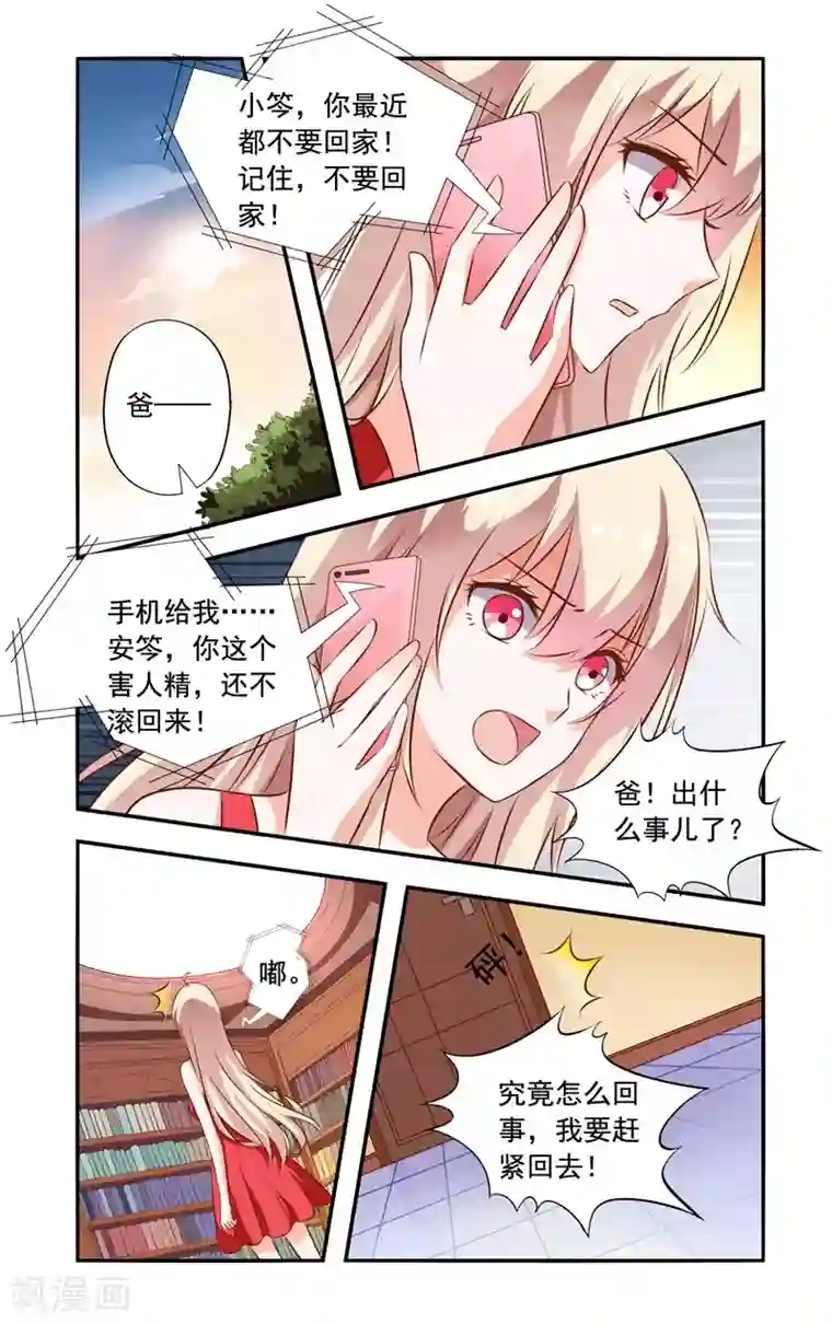 一纸宠婚第127话 突生变故