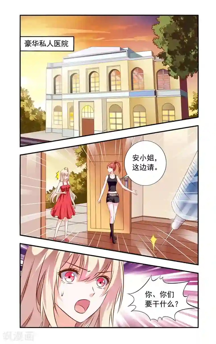 一纸宠婚第127话 突生变故