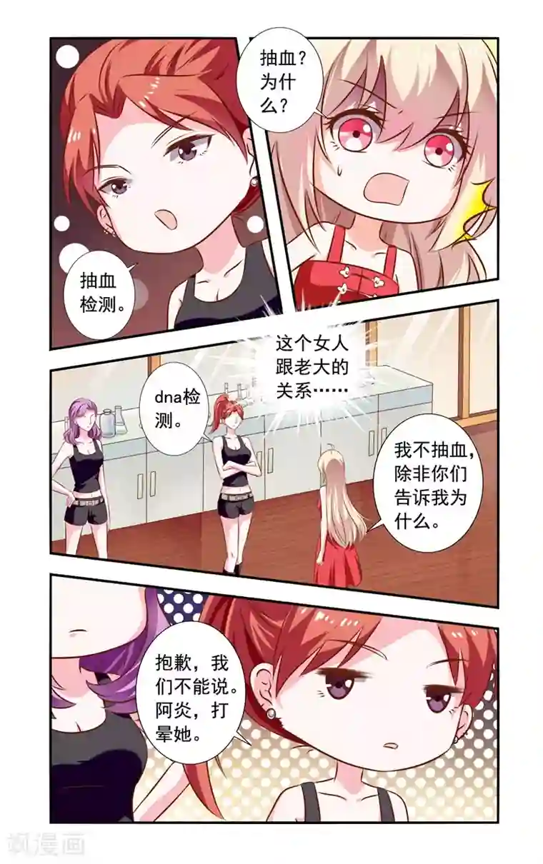 一纸宠婚第127话 突生变故