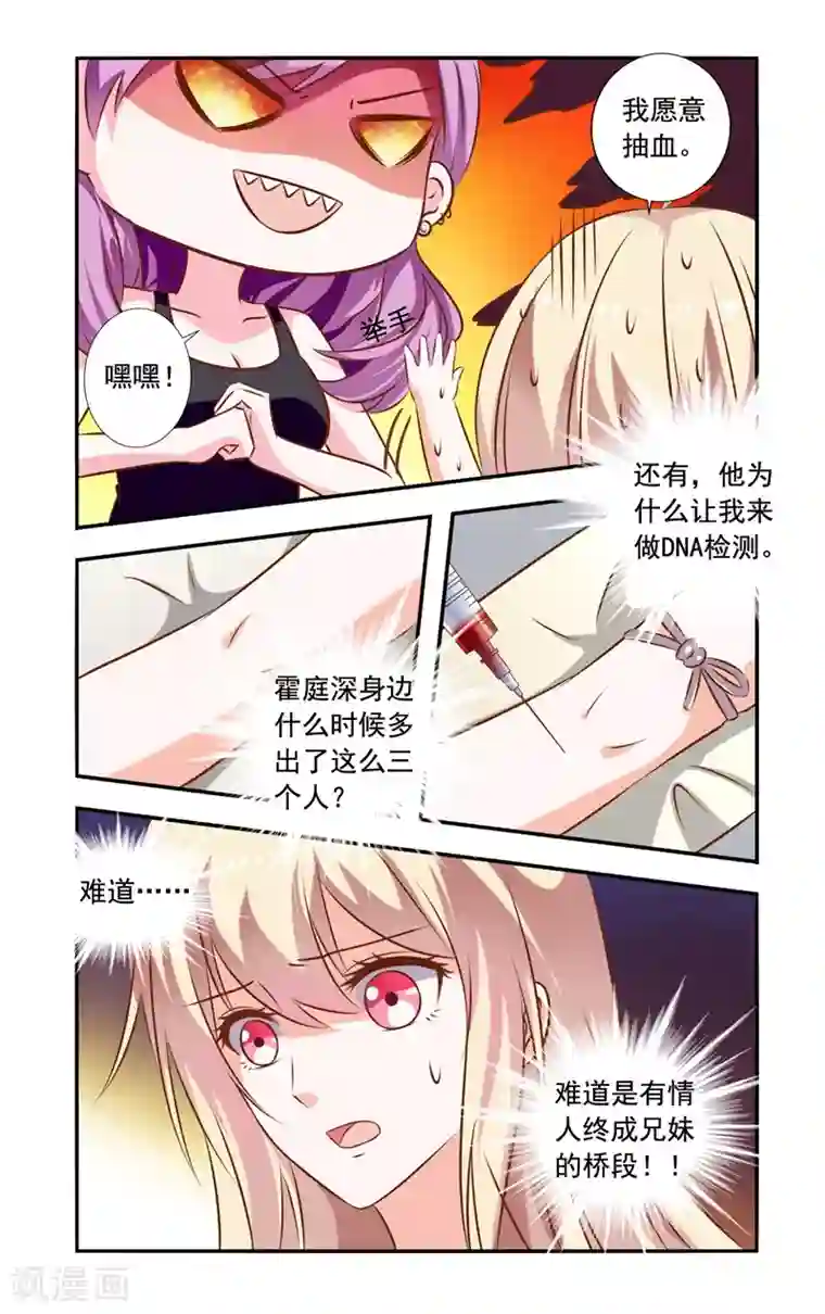 一纸宠婚第127话 突生变故