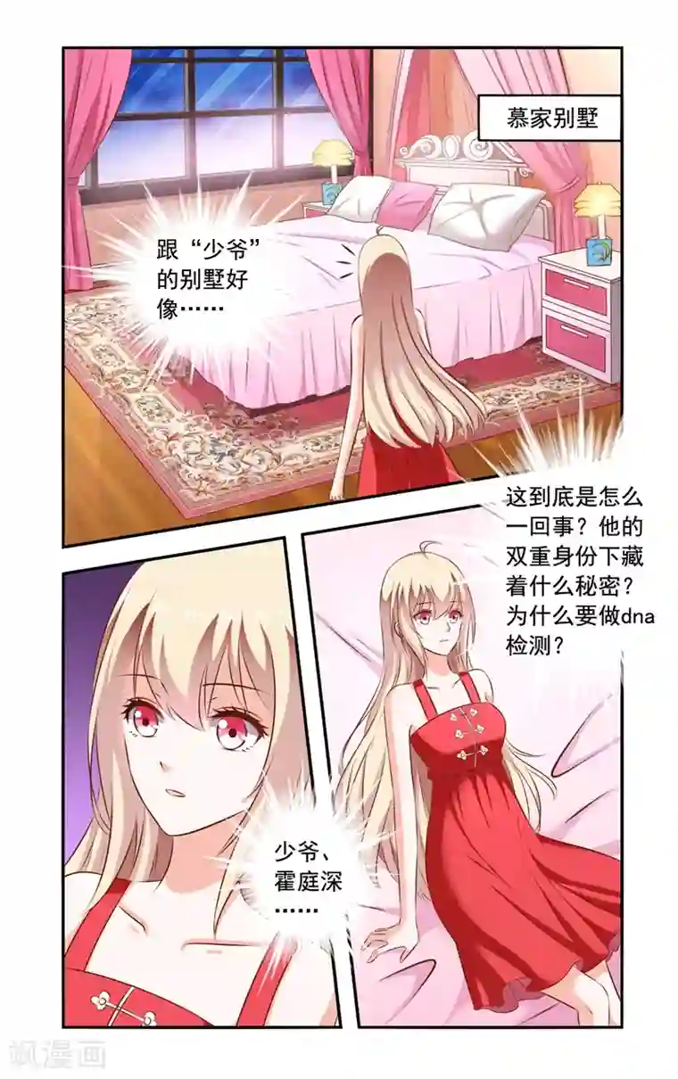 一纸宠婚第128话 亲生父亲