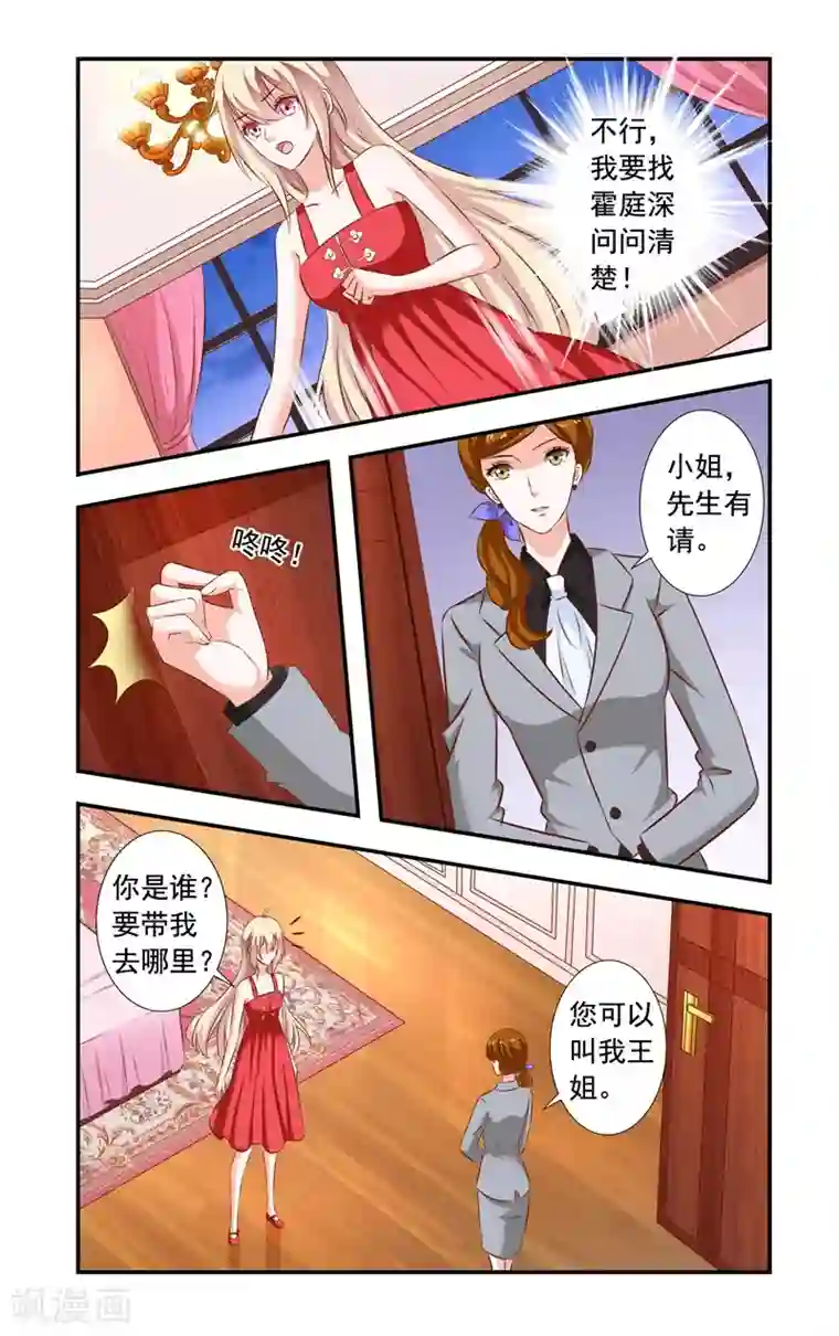 一纸宠婚第128话 亲生父亲