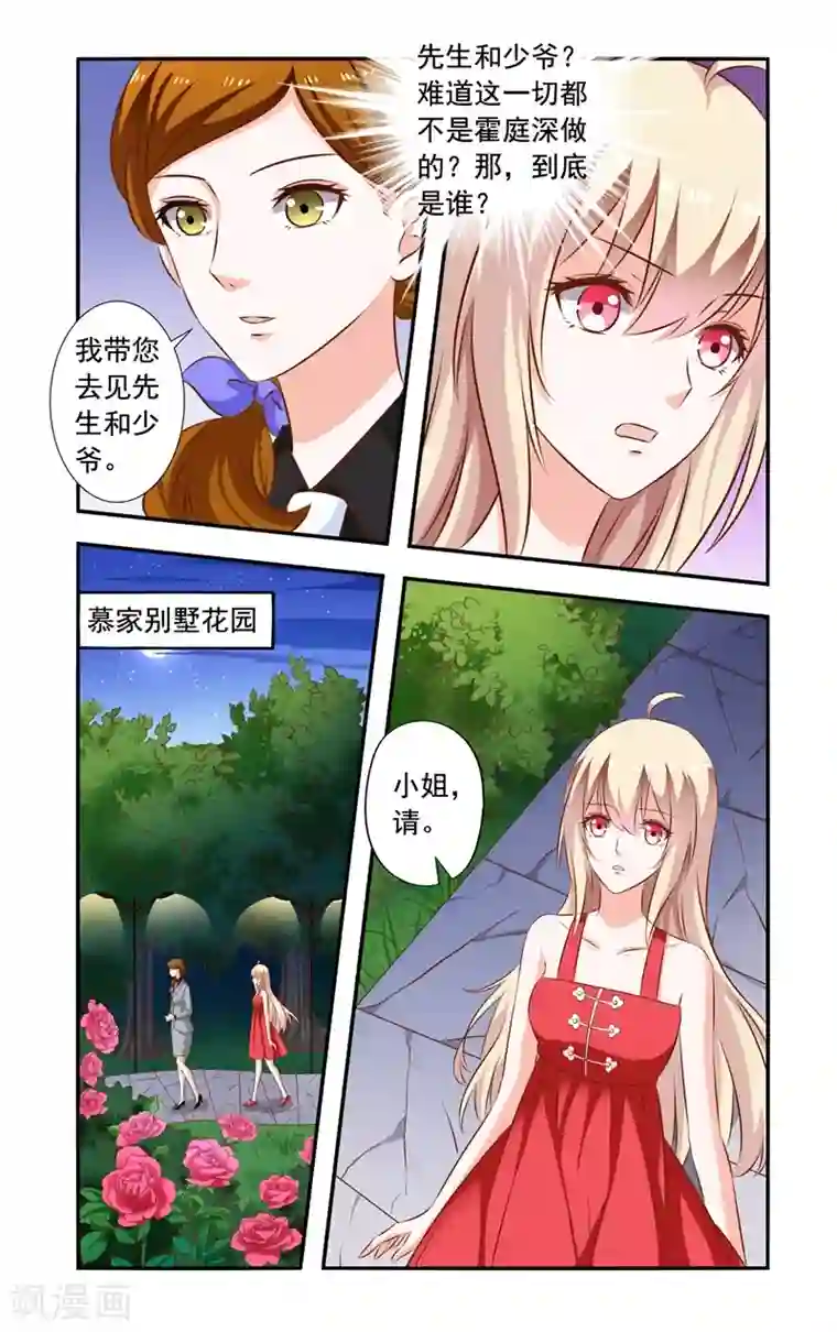 一纸宠婚第128话 亲生父亲