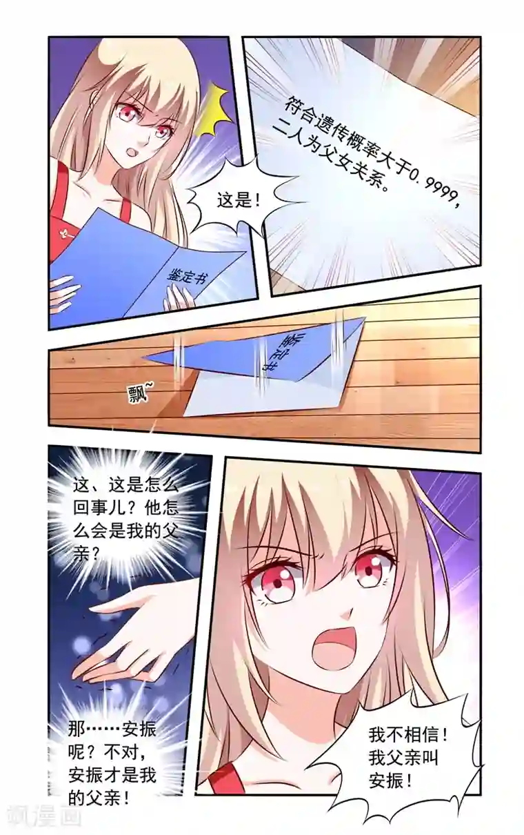 一纸宠婚第128话 亲生父亲