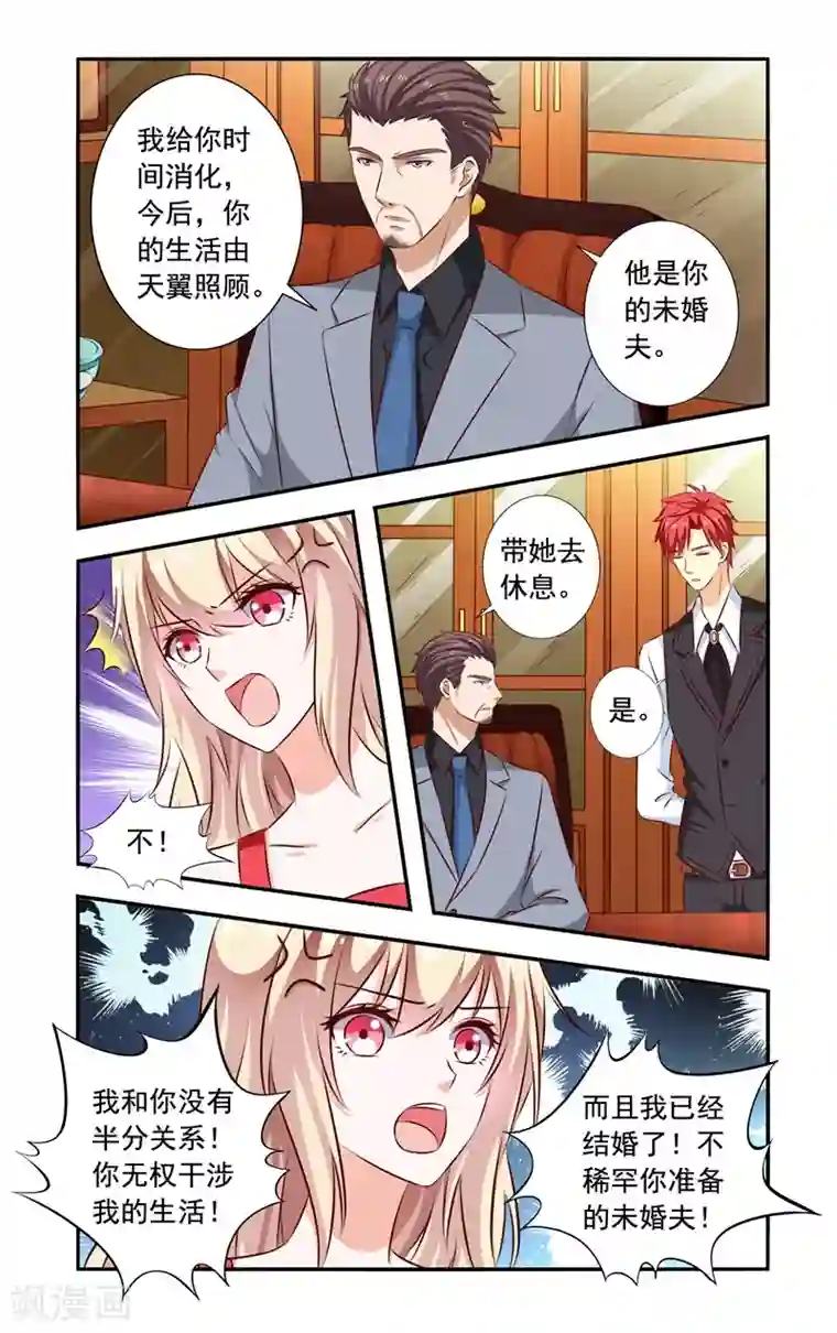 娘子 我想吃你大馒头第129话 未婚夫