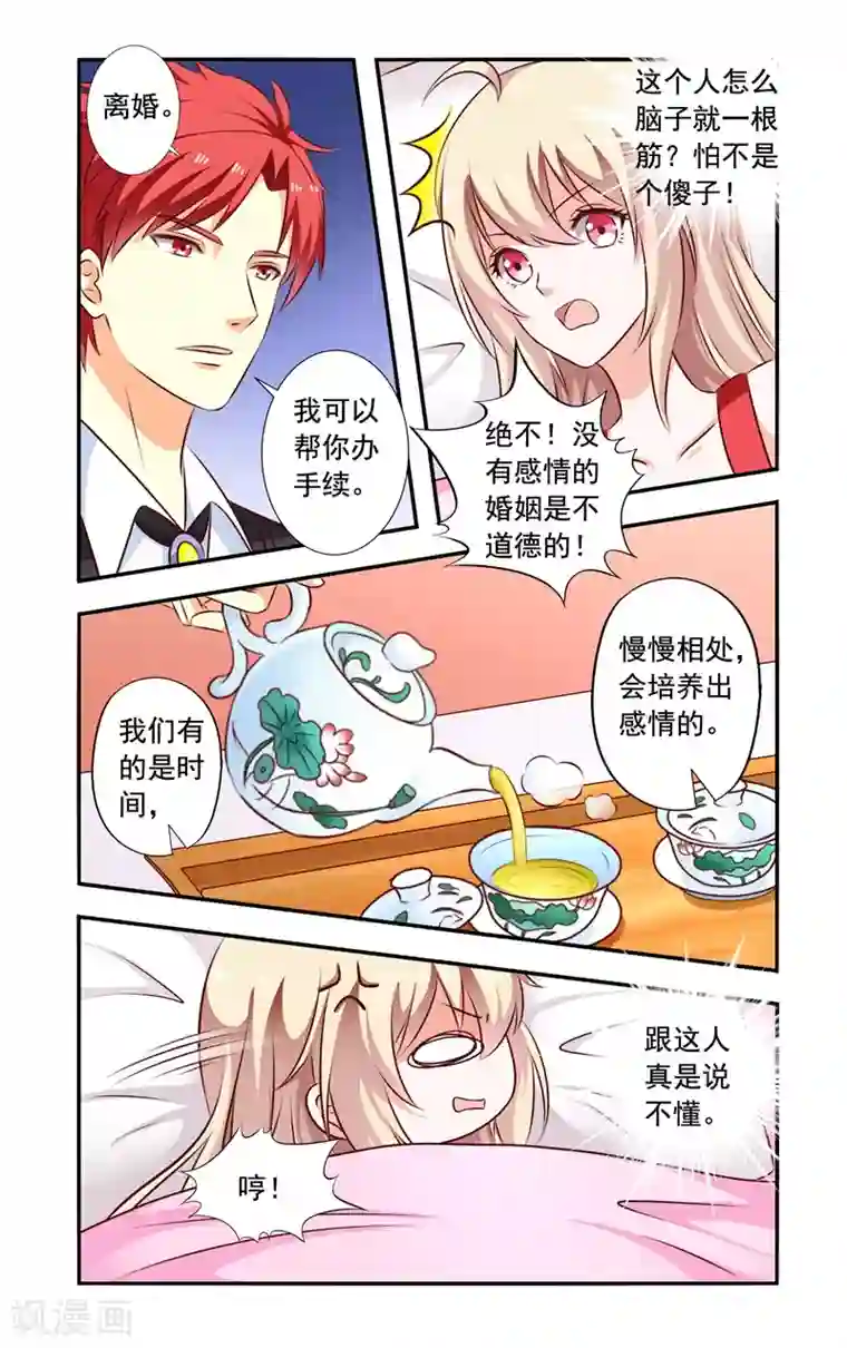 娘子 我想吃你大馒头第129话 未婚夫