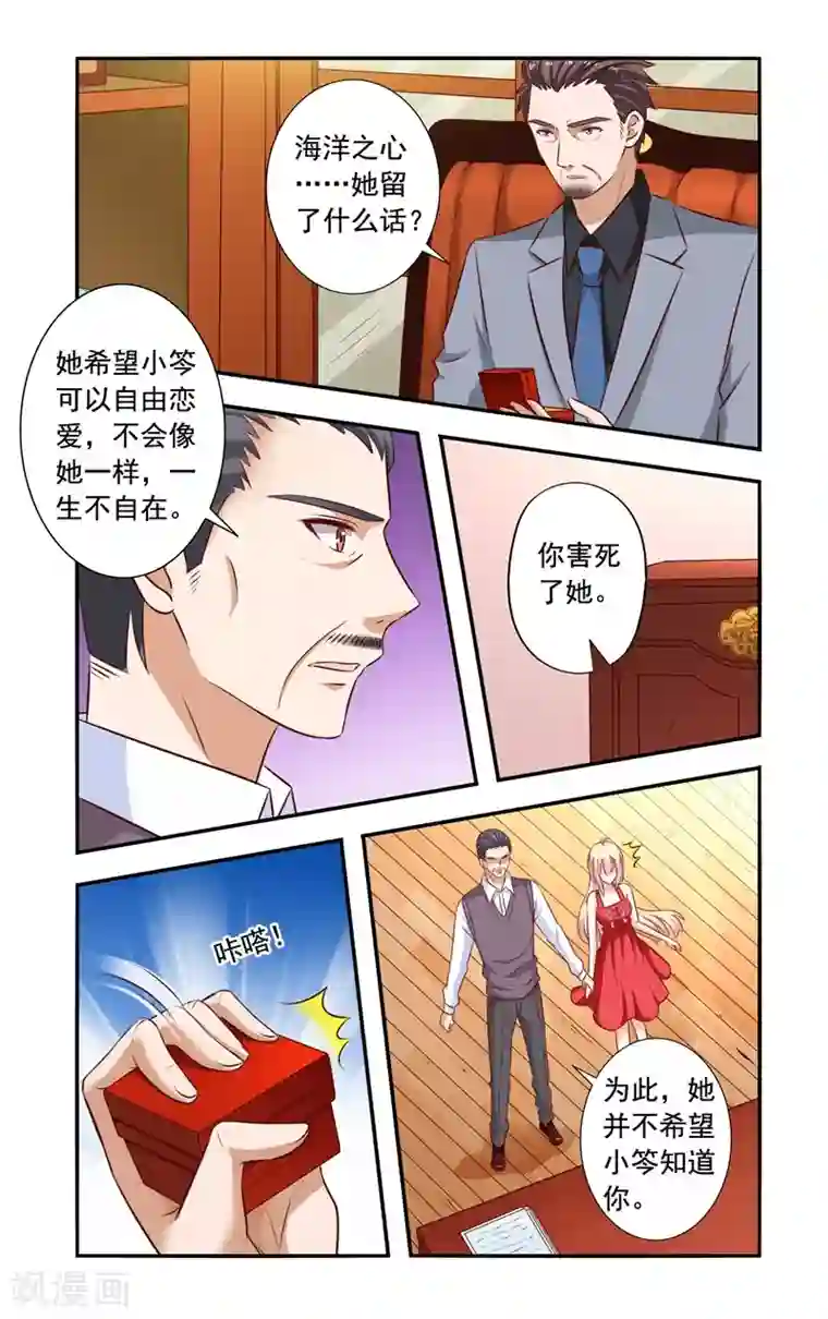 一纸宠婚第131话 回来