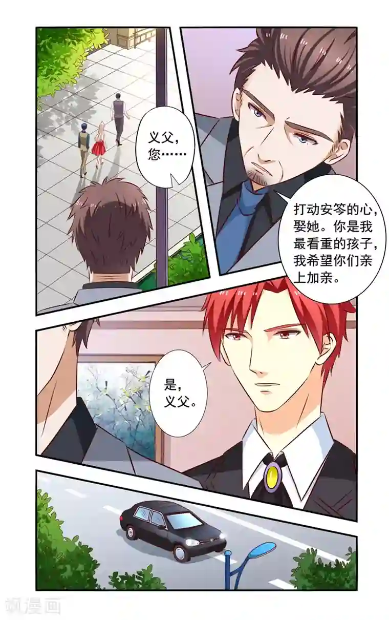 一纸宠婚第131话 回来