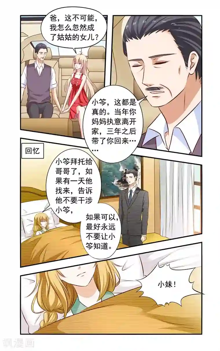 一纸宠婚第131话 回来