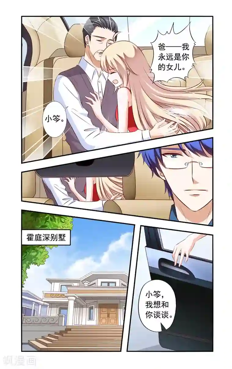 一纸宠婚第131话 回来