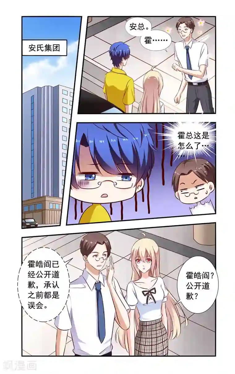 一纸宠婚第132话 强吻