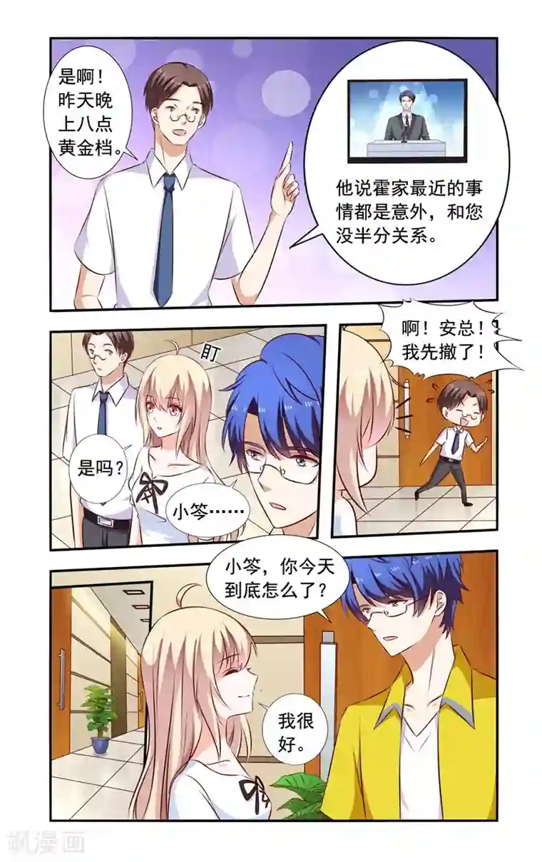 一纸宠婚第132话 强吻