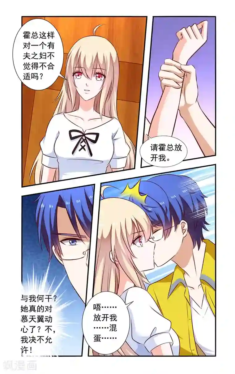 一纸宠婚第132话 强吻