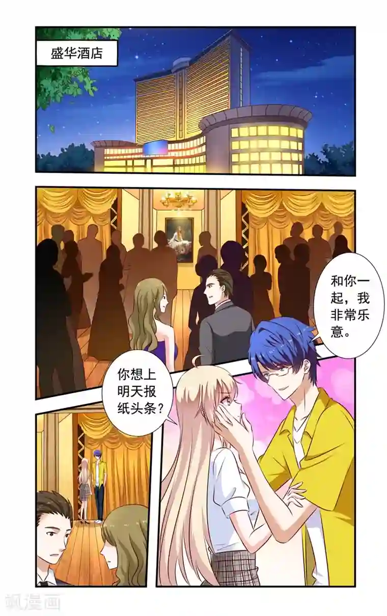 一纸宠婚第133话 接着冒充