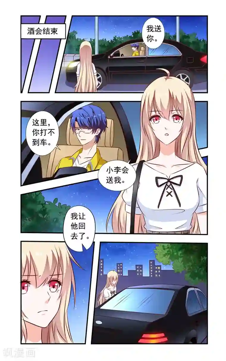 一纸宠婚第133话 接着冒充