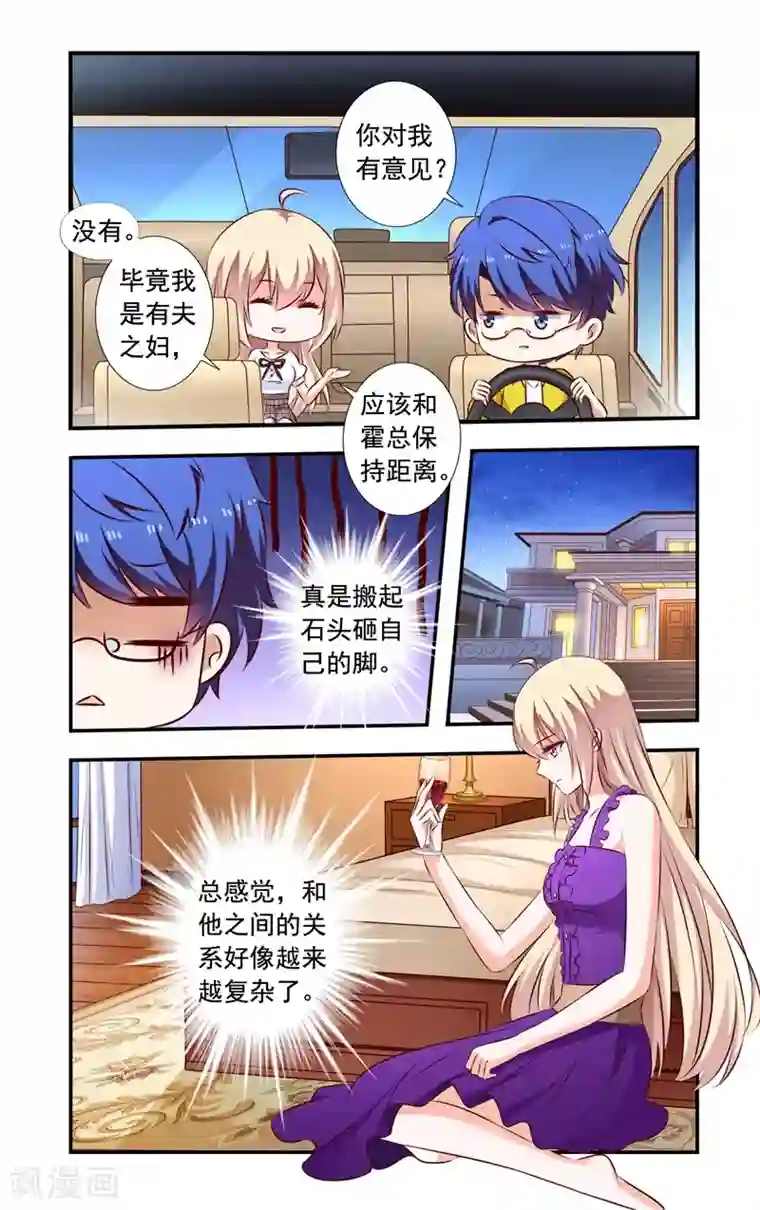 一纸宠婚第133话 接着冒充