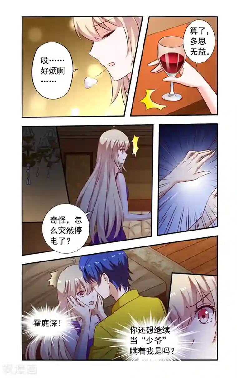 一纸宠婚第133话 接着冒充