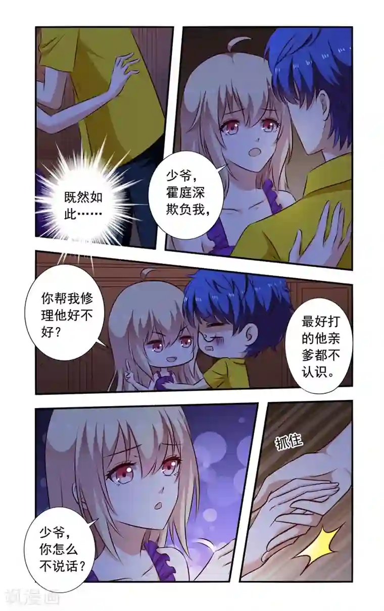 一纸宠婚第133话 接着冒充