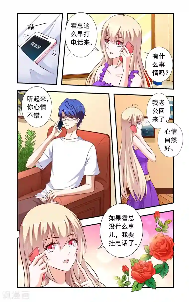 一纸宠婚第134话 手表