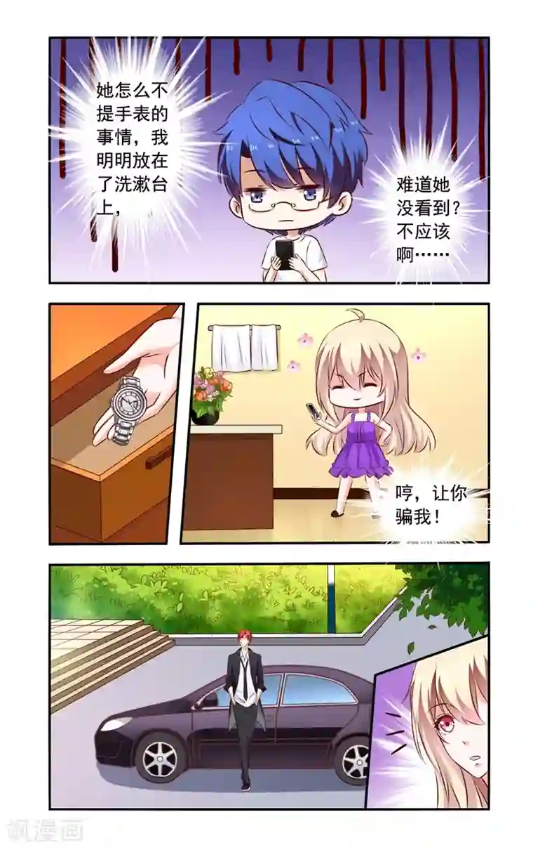 一纸宠婚第134话 手表