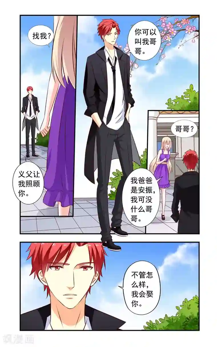 一纸宠婚第134话 手表