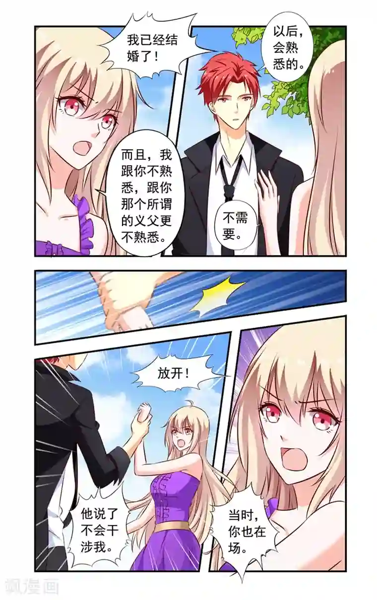 一纸宠婚第134话 手表