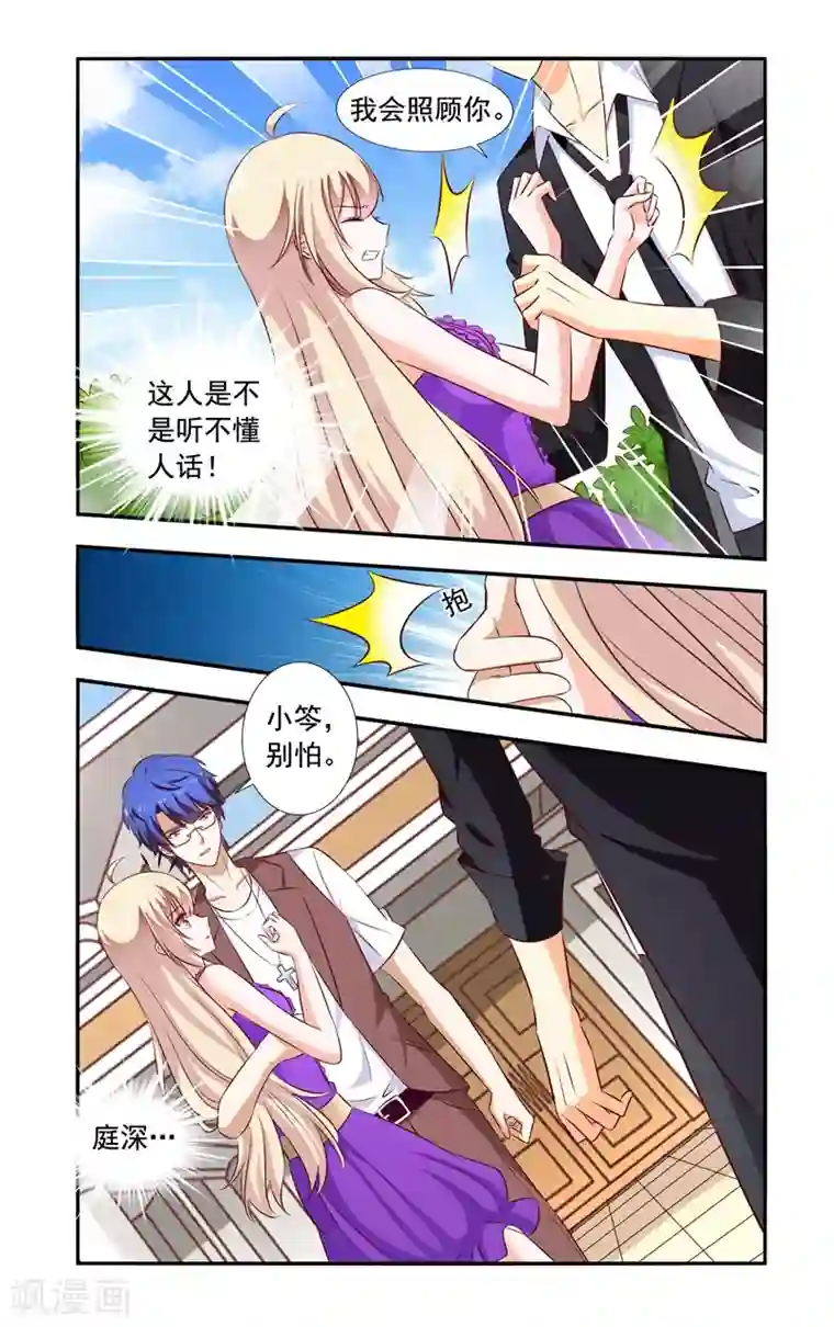 一纸宠婚第134话 手表