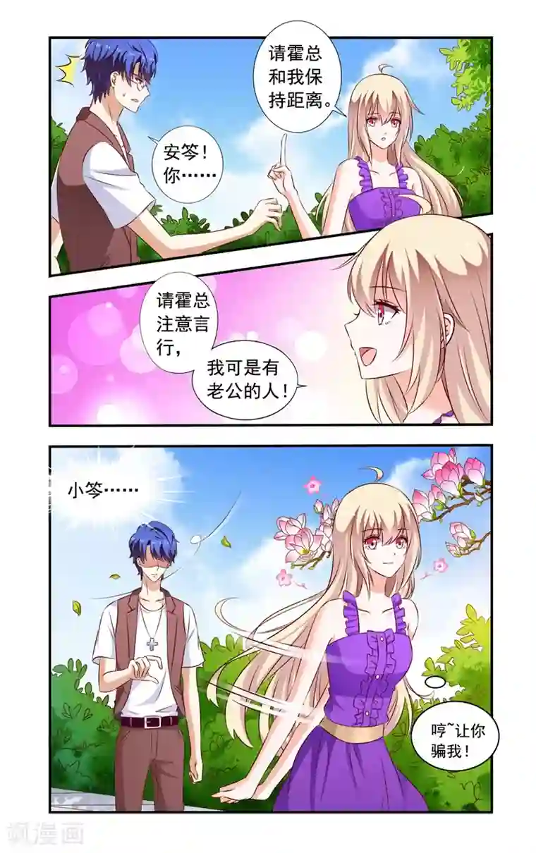 一纸宠婚第134话 手表